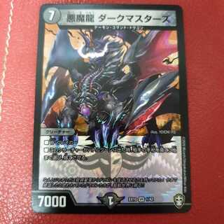 悪魔龍 ダークマスターズ