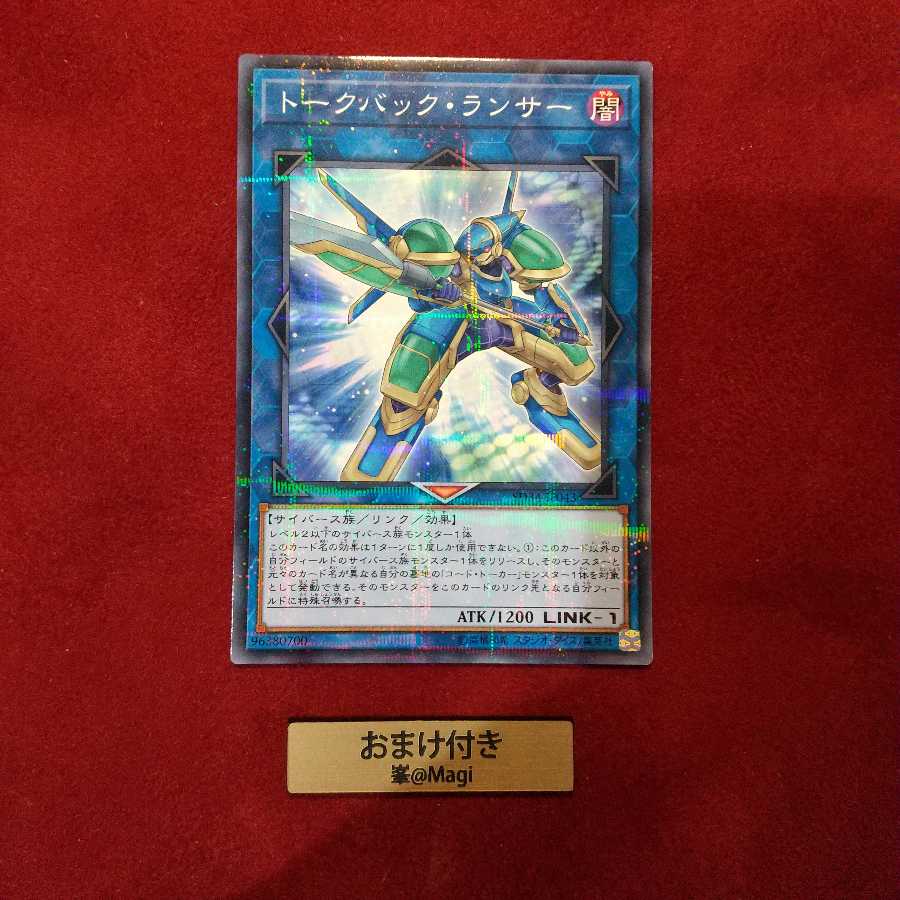 トークバック・ランサー パラレル ノーマル