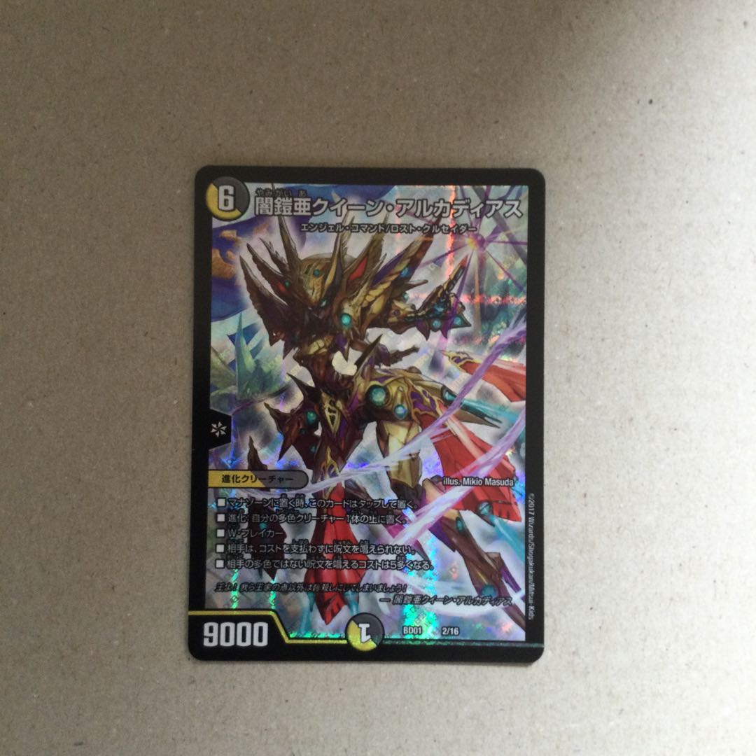 闇鎧亜クイーン・アルカディアス