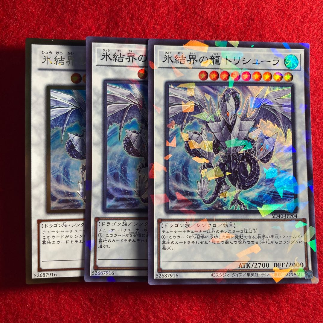 Trishula, Dragon of the Ice Barrier#657