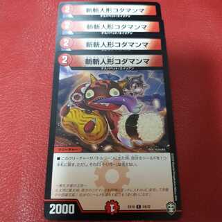 斬斬人形コダマンマ