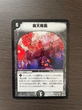 摩天降臨＋おまけ