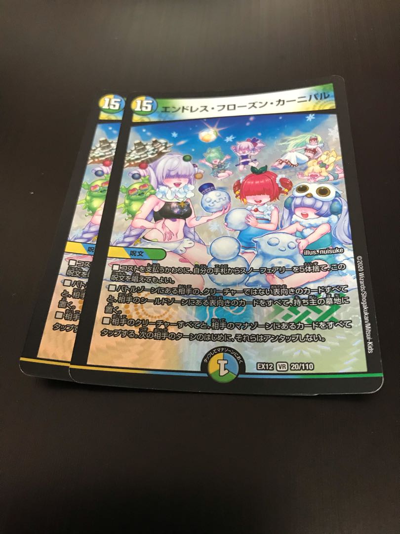 エンドレス・フローズン・カーニバル VR