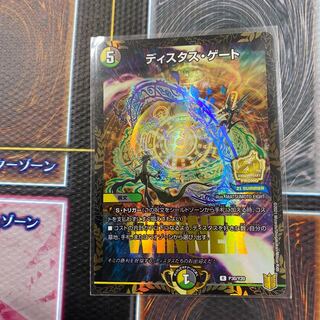 ディスタス・ゲート