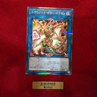 トポロジック・ボマー・ドラゴン パラレル ノーマル