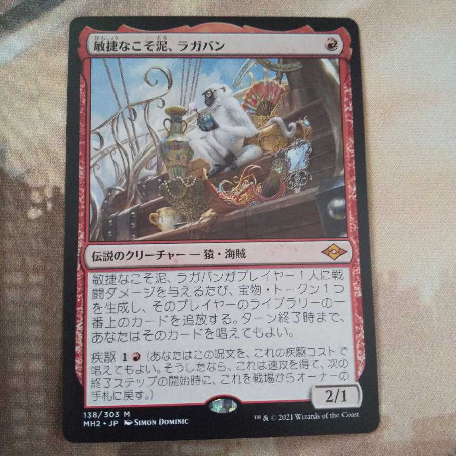 敏捷なこそ泥、ラガバン