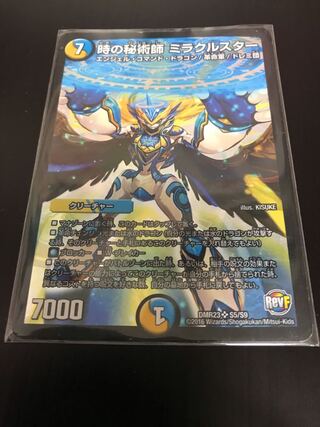 天革の騎皇士 ミラクルスター SR