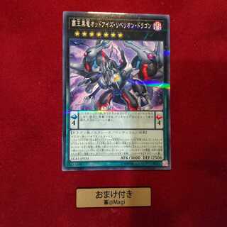 覇王黒竜オッドアイズ・リベリオン・ドラゴン パラレル ノーマル