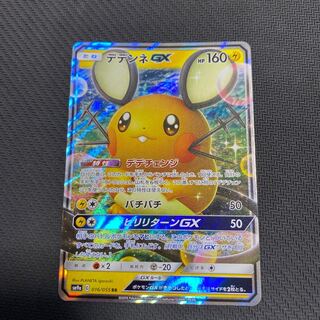 専用　デデンネ2枚