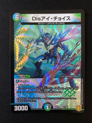 Disアイ・チョイス