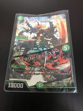 カブトリアル・クーガ｜ミステリー・ディザスター