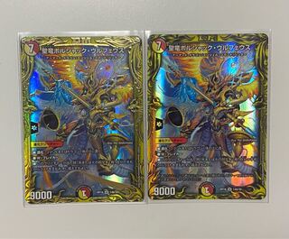 聖竜ボルシャック・ウルフェウス