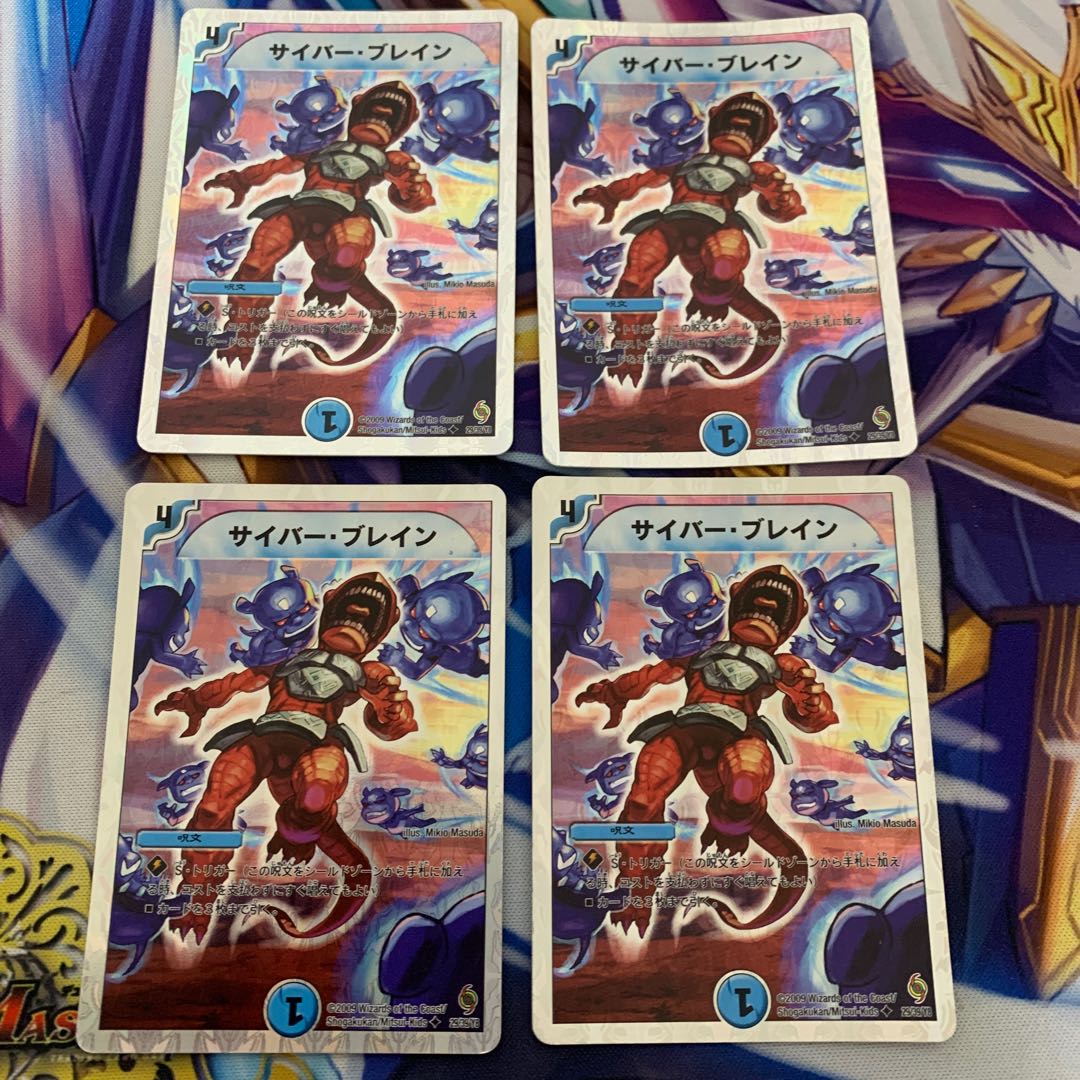 サイバー・ブレイン(スーパーデッキ仕様) U-foil 4枚