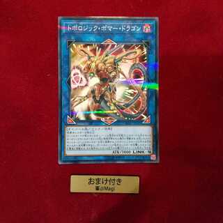 トポロジック・ボマー・ドラゴン パラレル ノーマル