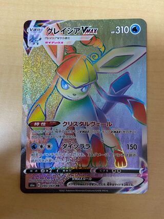 ポケモンカードグレイシアVMAX HR
