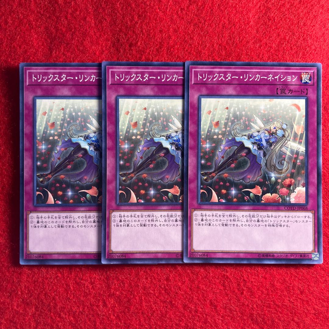トリックスター・リンカーネイション#671