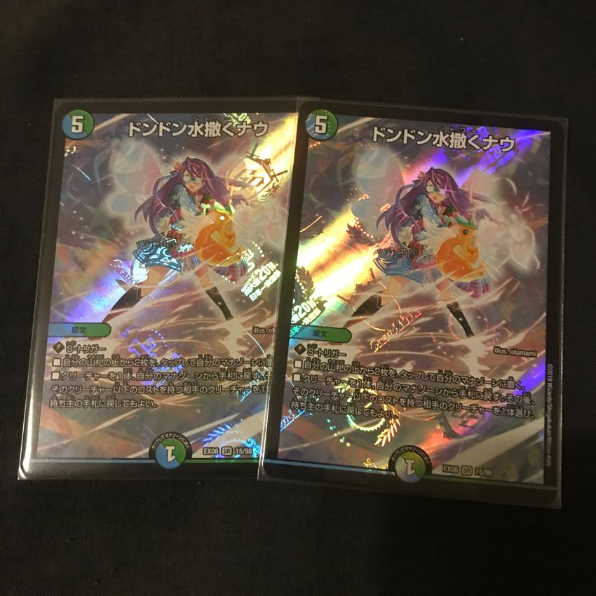 ドンドン水撒くナウ 2枚