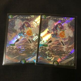 ドンドン水撒くナウ 2枚