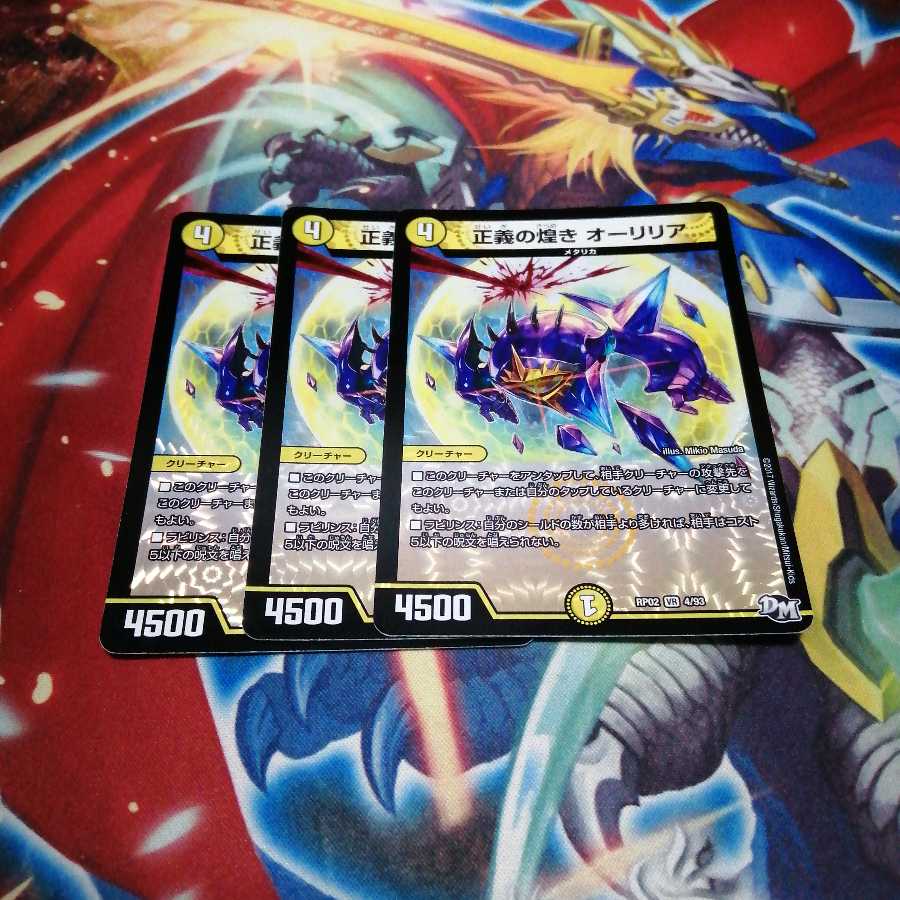 正義の煌きオーリリア