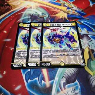 正義の煌きオーリリア