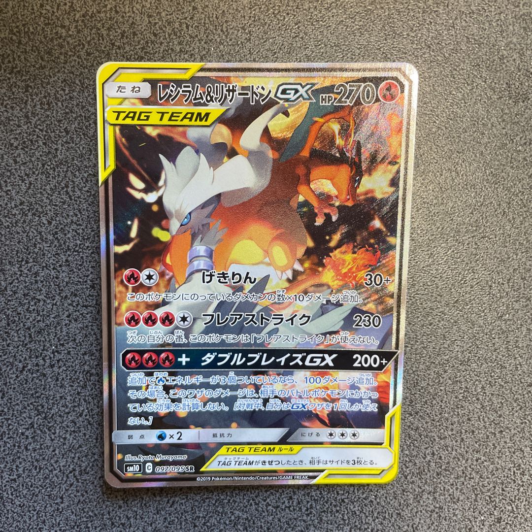 レシラム&リザードンGX SR