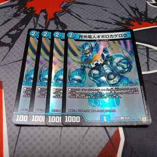 月光電人オボロカゲロウ