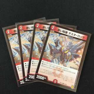 赤い稲妻 テスタ・ロッサ 4枚セット