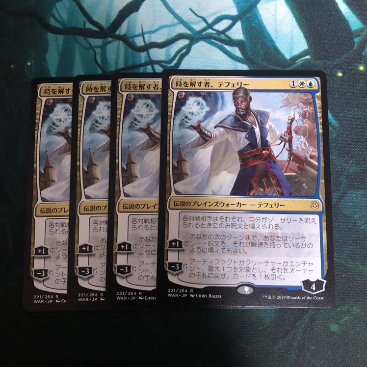 時を解す者、テフェリー　4枚