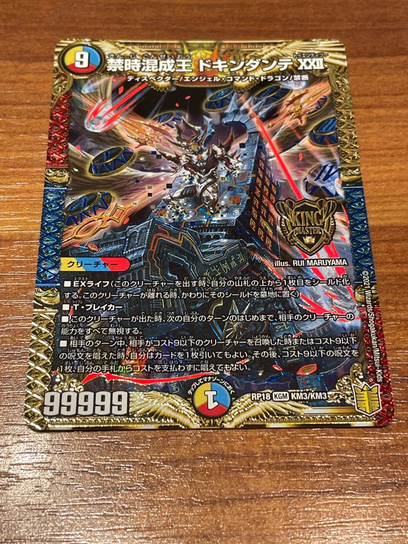 禁時混成王 ドキンダンテ XXII KGM