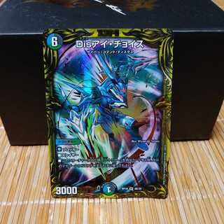 本日限り値下げ！ Disアイ・チョイス