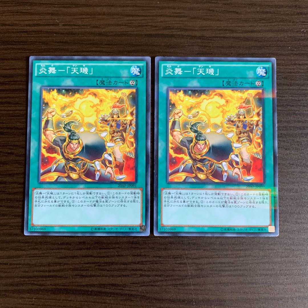 炎舞-「天キ」 パラレル ノーマル2枚セット