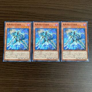 竜魔導の守護者 ノーマル3枚セット