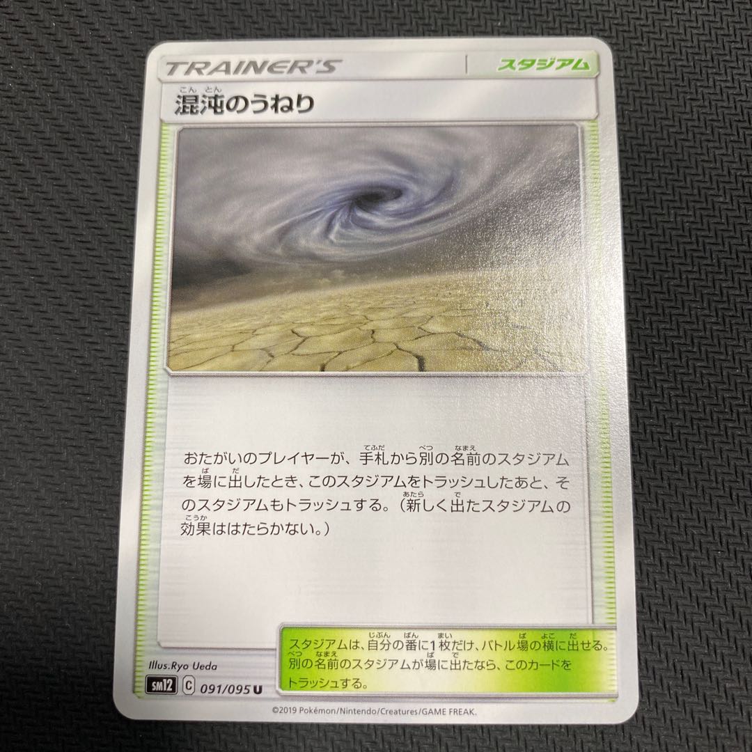 専用　混沌のうねり7枚