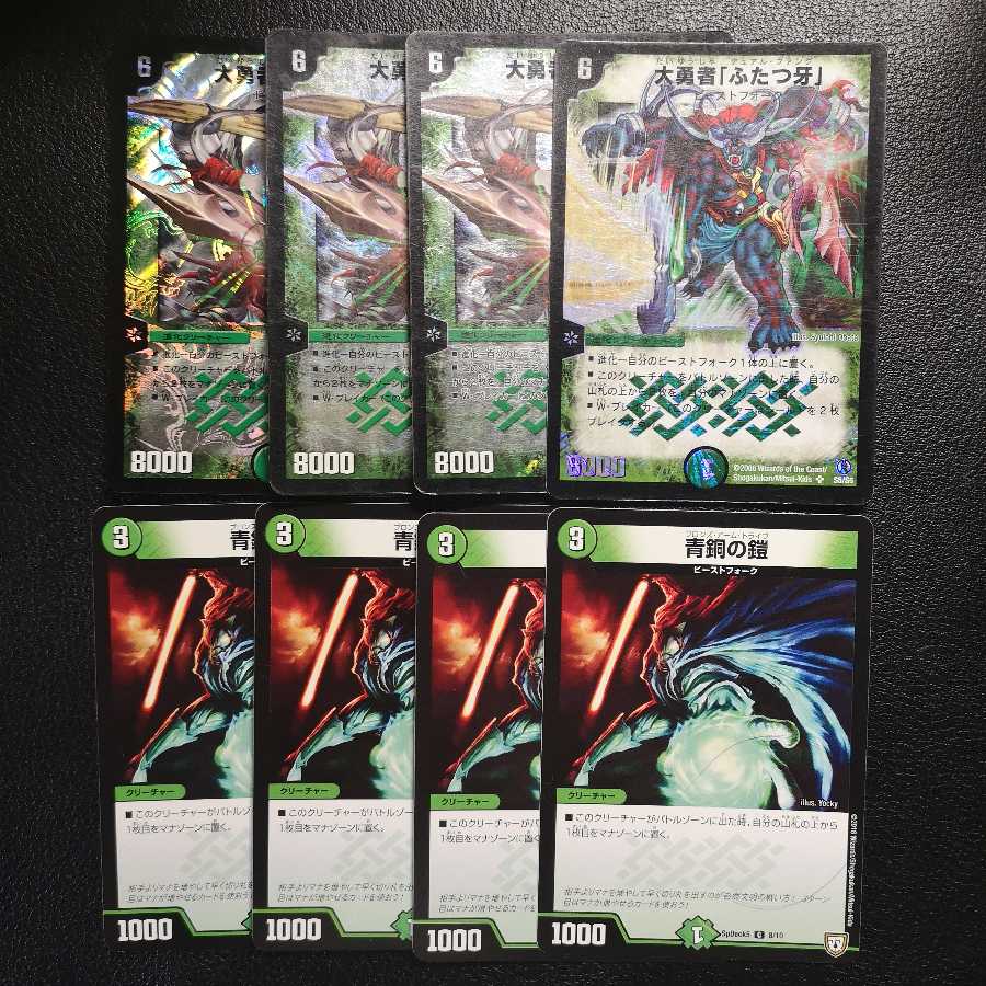 大勇者「ふたつ牙」4枚セット