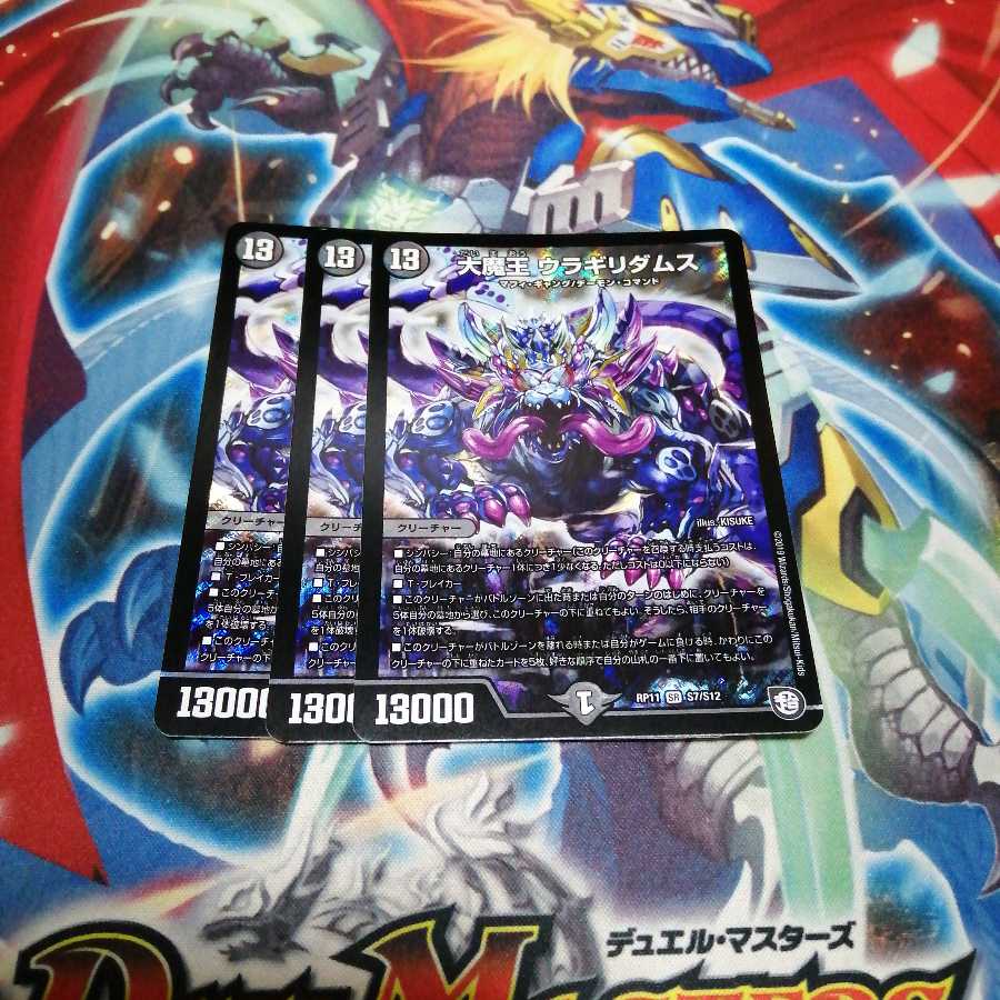 大魔王ウラギリダムス