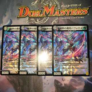 滅界の魔将バフォロメア