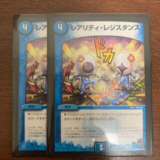 レアリティレジスタンス