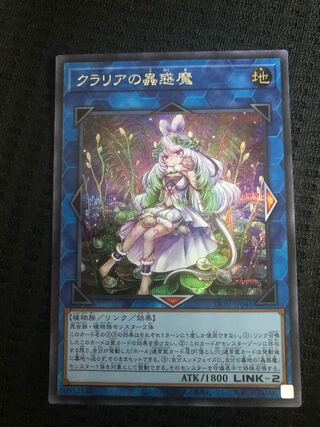 クラリアの蟲惑魔 シークレットレア