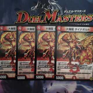 大爆龍 ダイナボルト