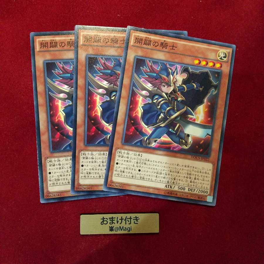 開闢の騎士 ノーマル