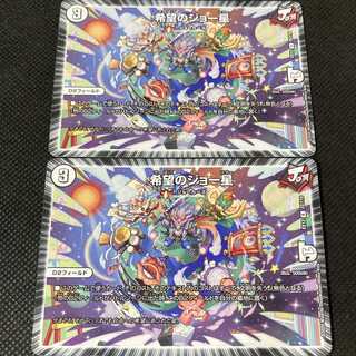 希望のジョー星 2枚