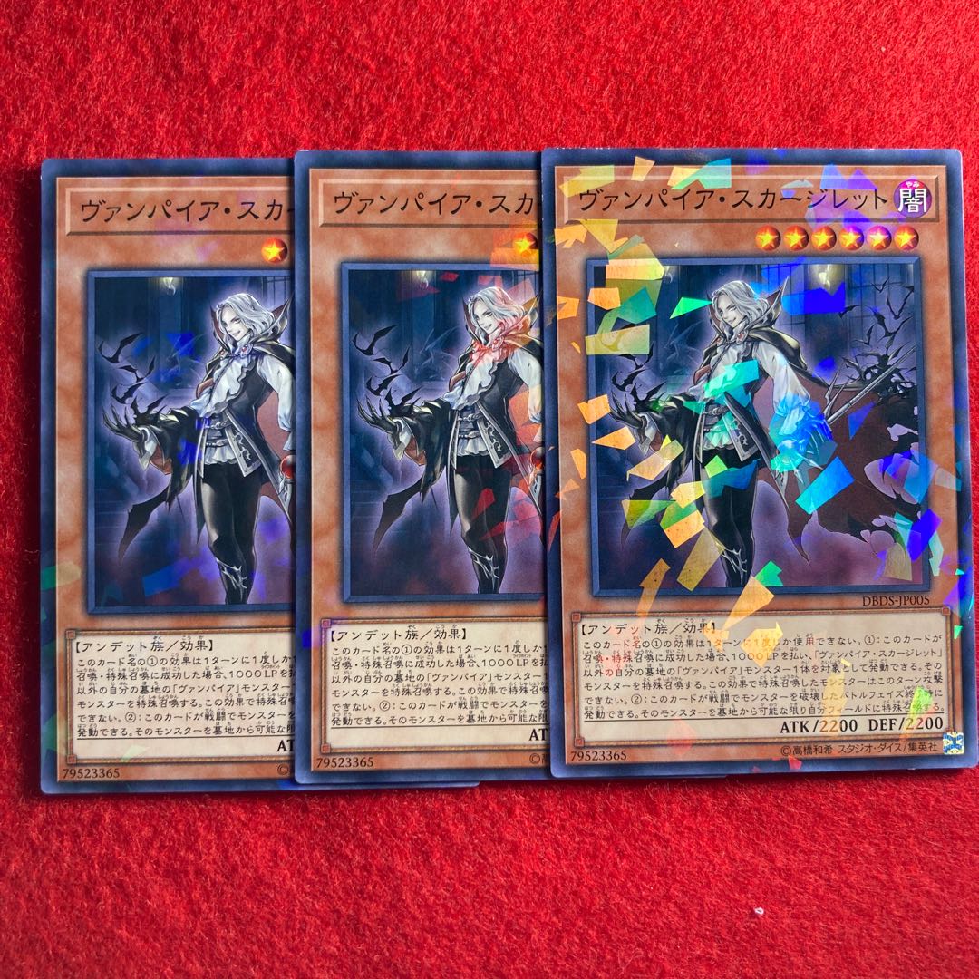 ヴァンパイア・スカージレット#686