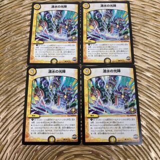 プロモ　湧水の光陣　四枚