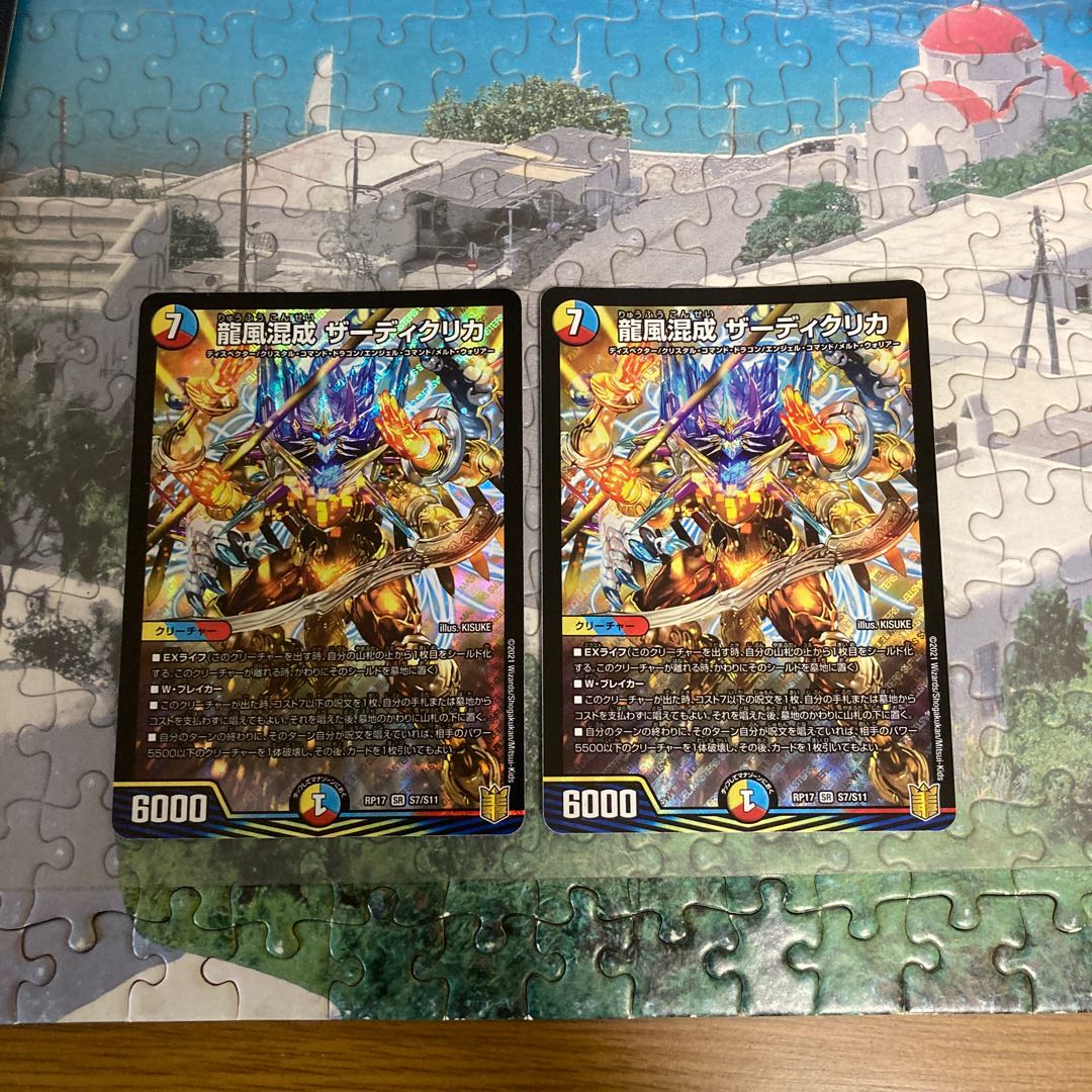 龍風混成 ザーディクリカ