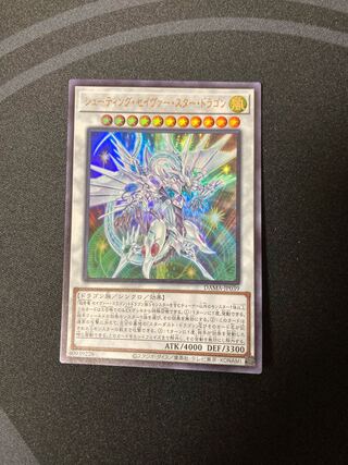 シューティング・セイヴァー・スター・ドラゴン ウルトラレア