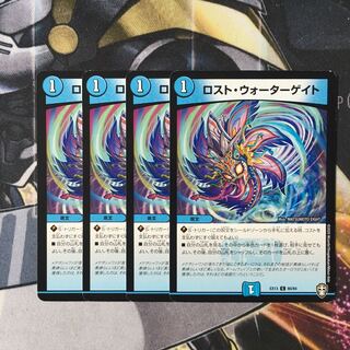 ロスト・ウォーターゲイト　4枚