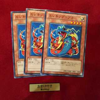 エレキングコブラ ノーマル