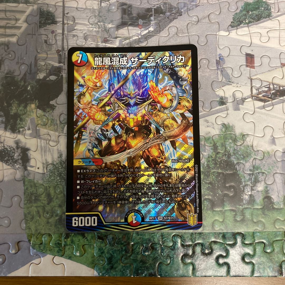 龍風混成 ザーディクリカ