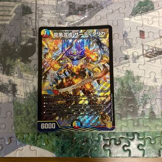 龍風混成 ザーディクリカ