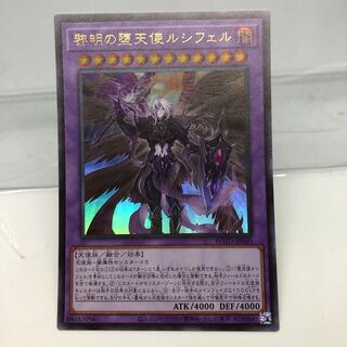 黎明の堕天使ルシフェル ウルトラレア